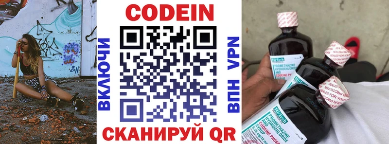 Codein напиток Lean (лин)  Купить где  Пласт 